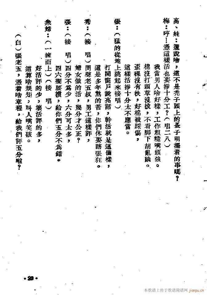纠纷(二字歌谱)29