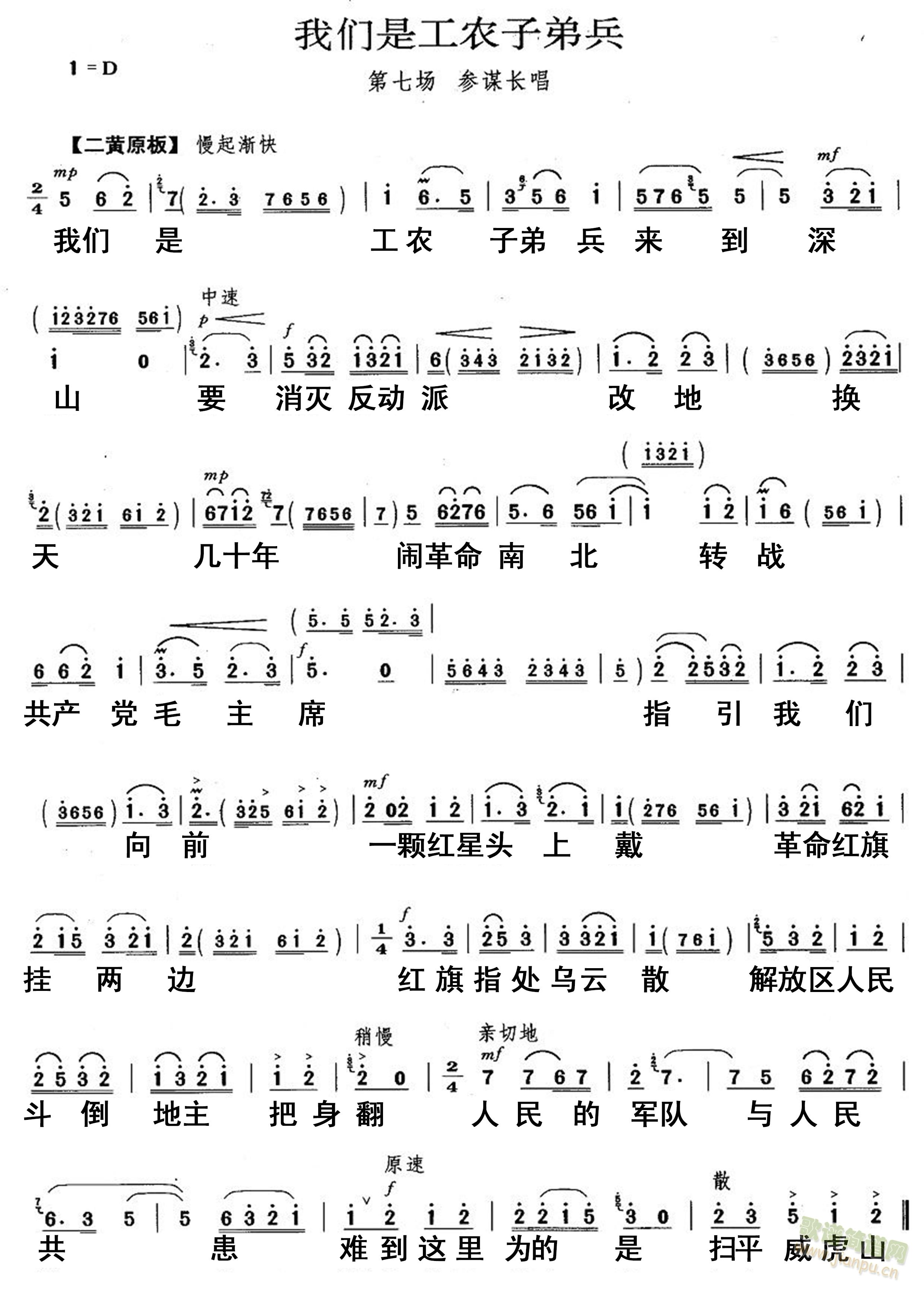 智取威虎山选段 我们是工农子弟兵(十字及以上)1