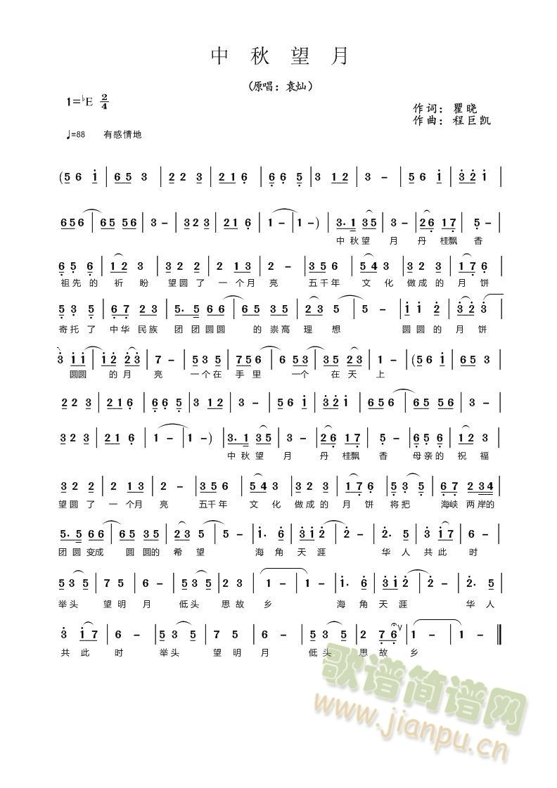 中秋望月(四字歌谱)1