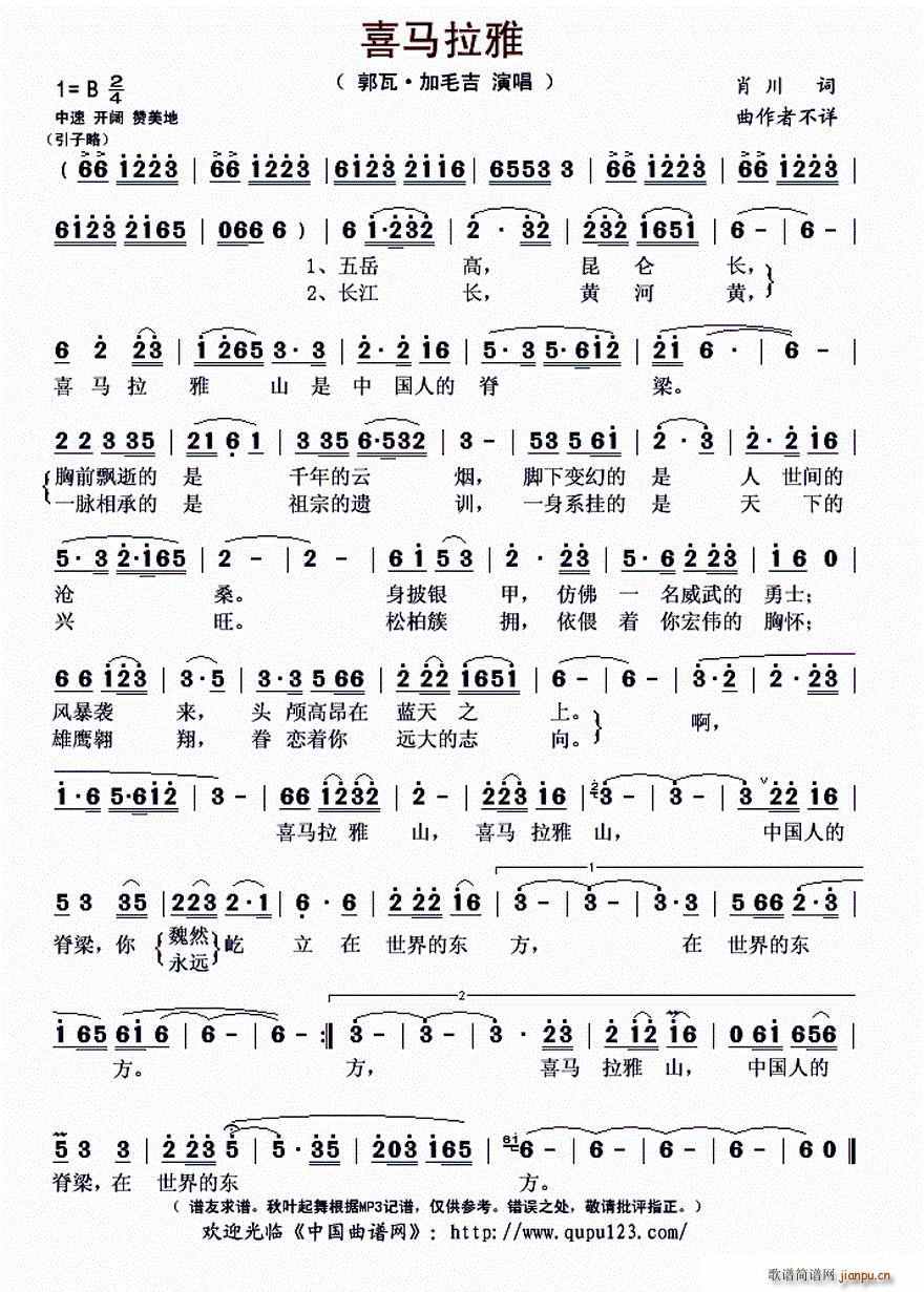 喜马拉雅 佚名曲(八字歌谱)1