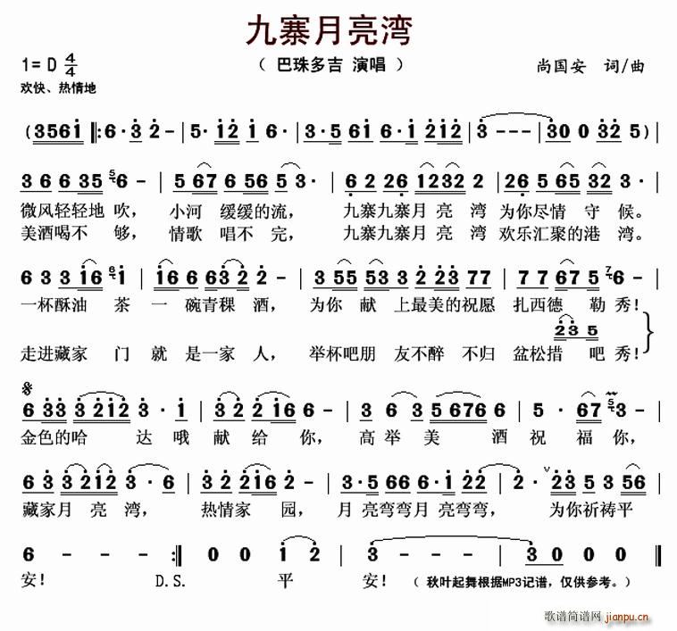 九寨月亮湾(五字歌谱)1