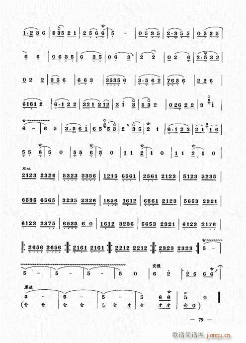 （下册）61-80(唢呐谱)19