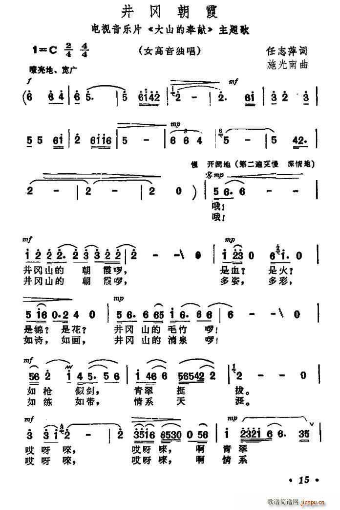 井冈朝霞 电视音乐片 大山的奉献 主题歌(十字及以上)1