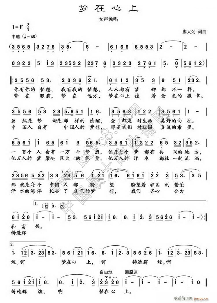 梦在心上 廖大劲(八字歌谱)1