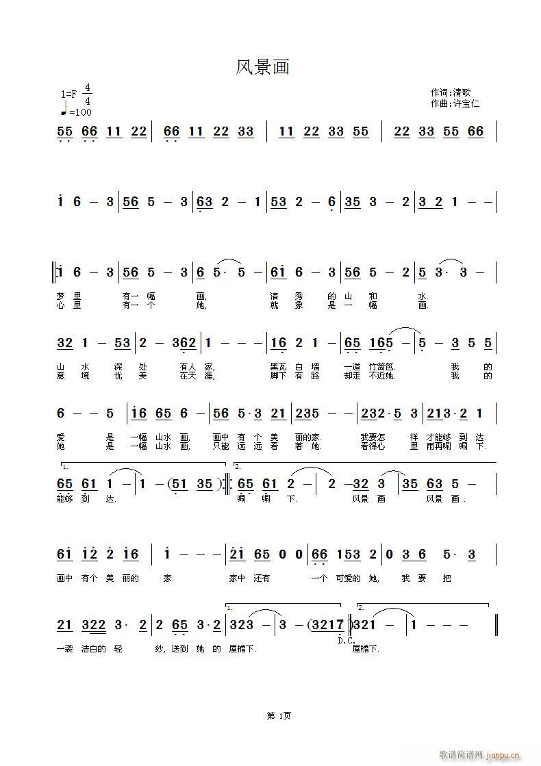风景画(三字歌谱)1