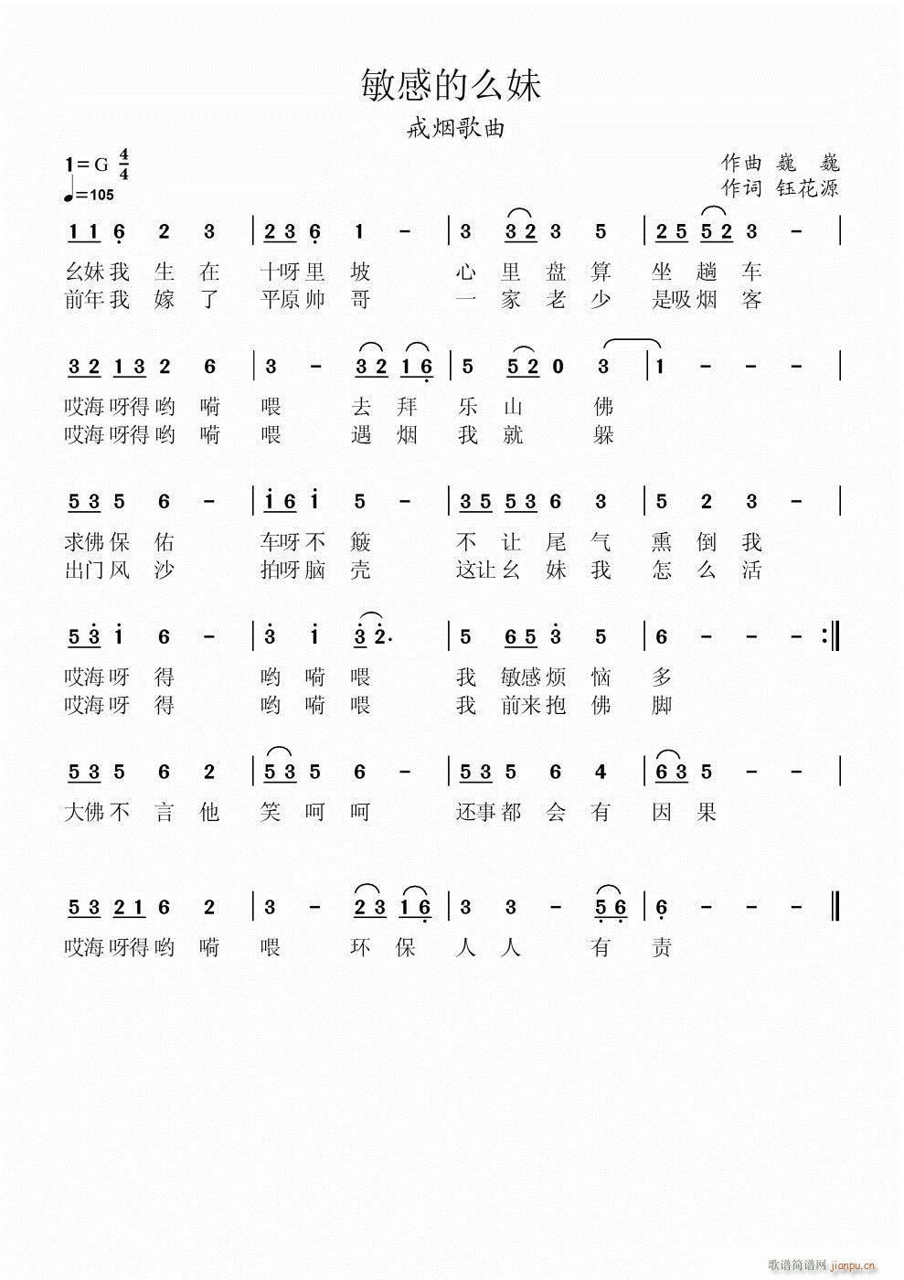 敏感的幺妹(五字歌谱)1