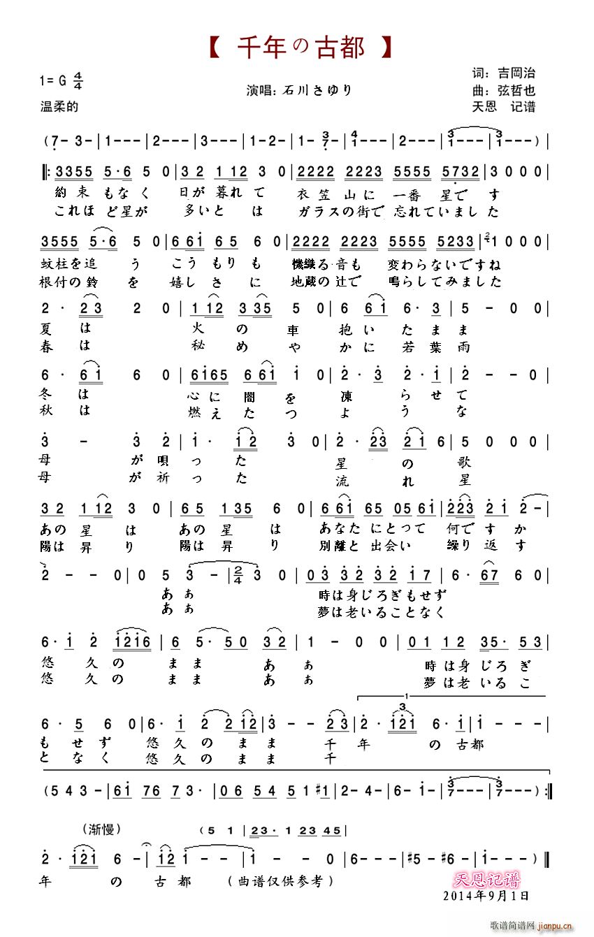 千年の古都(五字歌谱)1