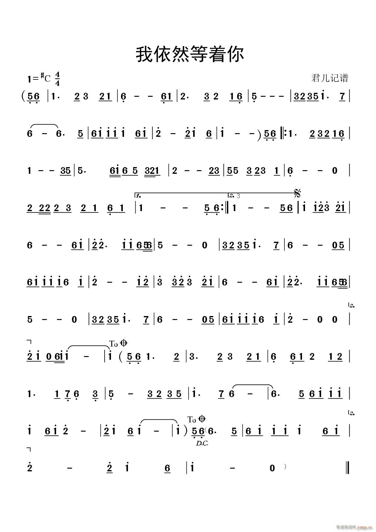 我依然等着你(六字歌谱)1