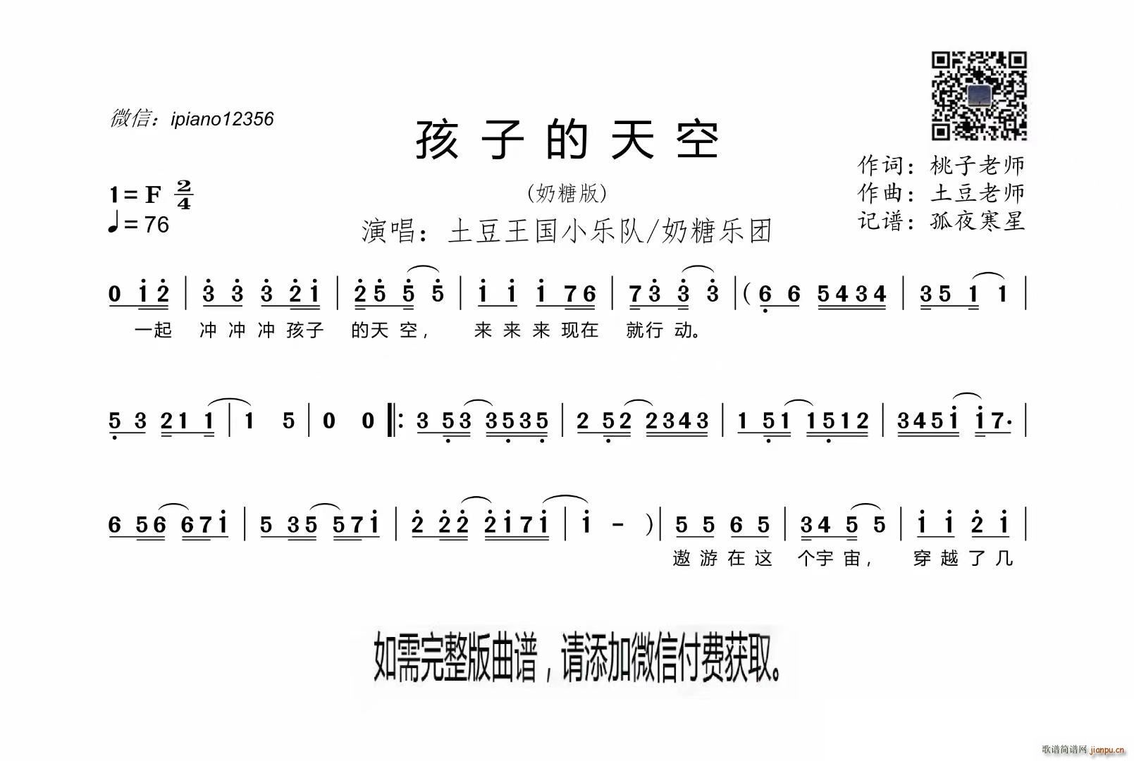 孩子的天空(五字歌谱)1