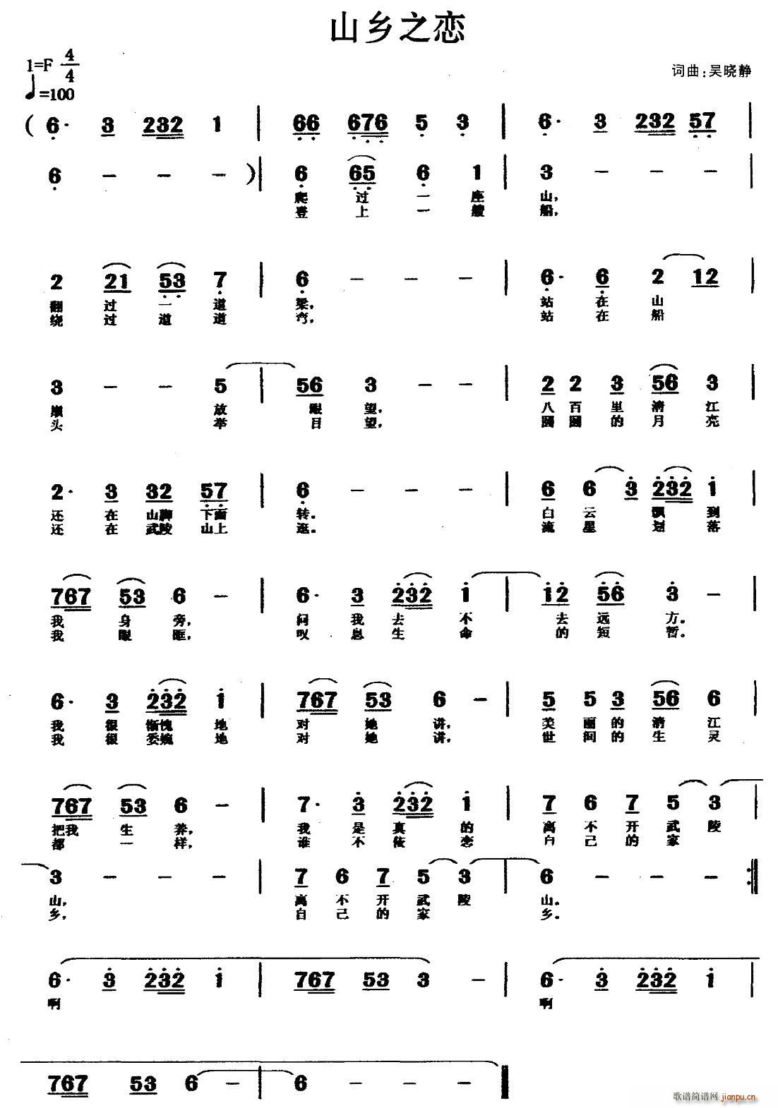 山乡之恋(四字歌谱)1