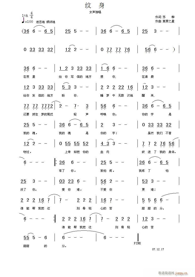 纹身(二字歌谱)1