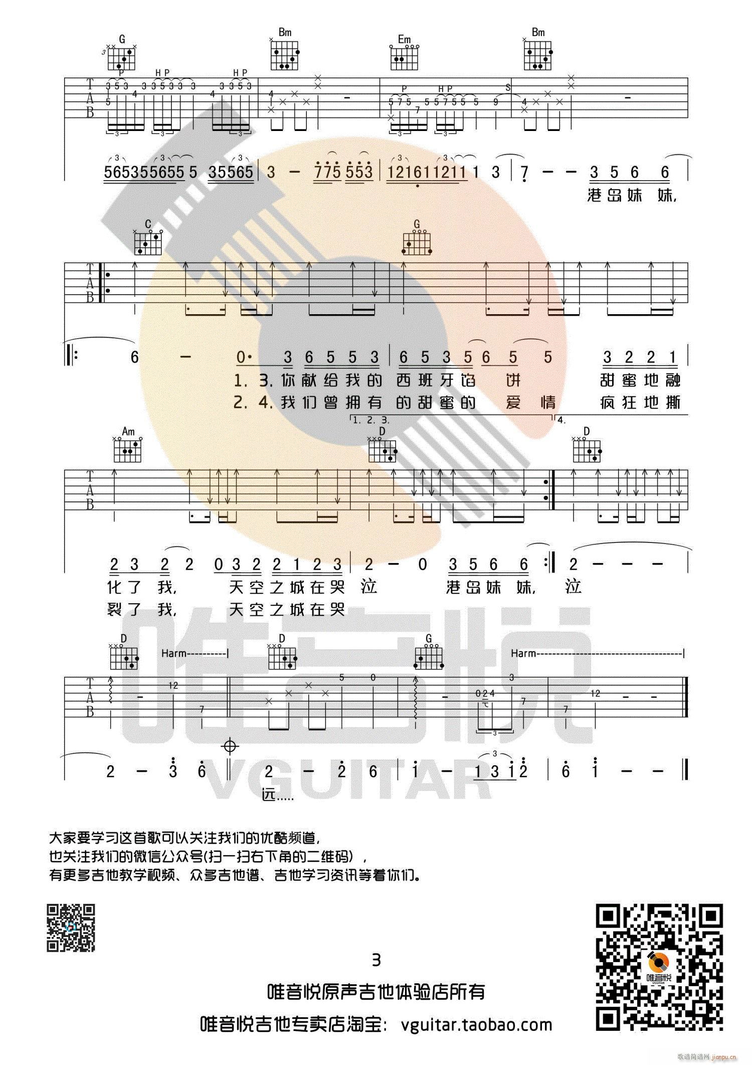 天空之城 G调完整版简单版 唯音悦制谱(吉他谱)3