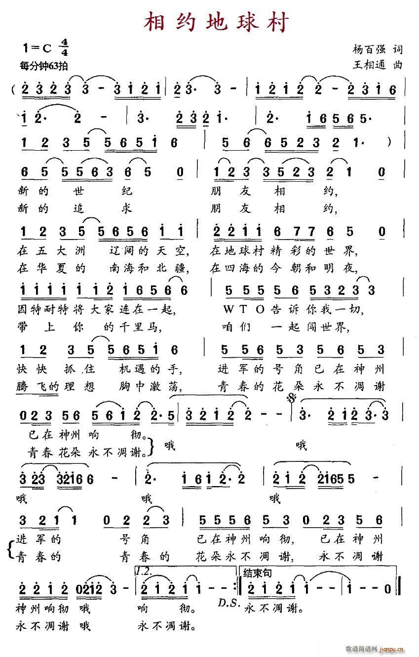 相约地球村(五字歌谱)1