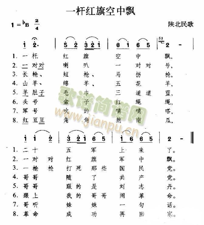 一杆红旗空中飘(七字歌谱)1