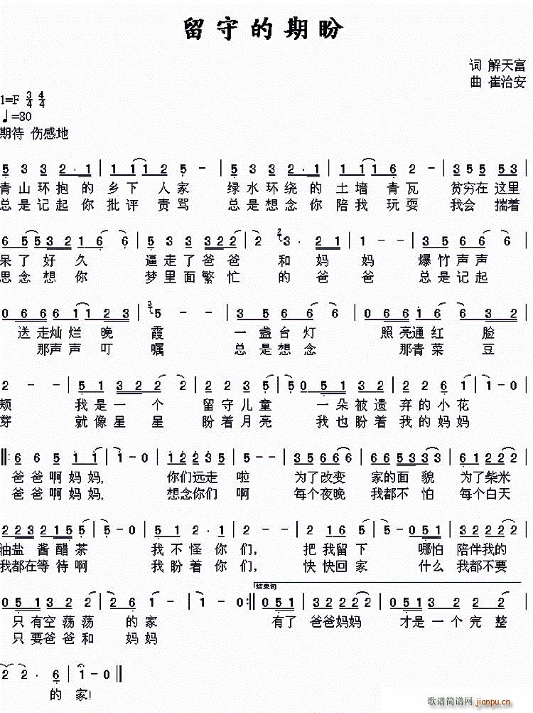 留守的期盼(五字歌谱)1