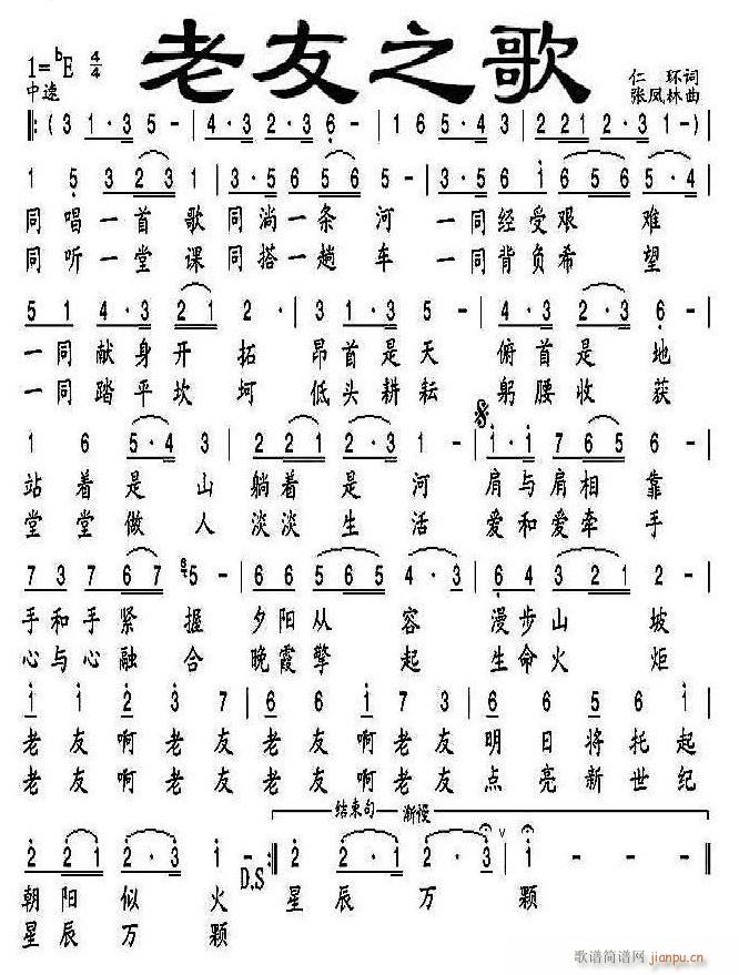 老友之歌(四字歌谱)1