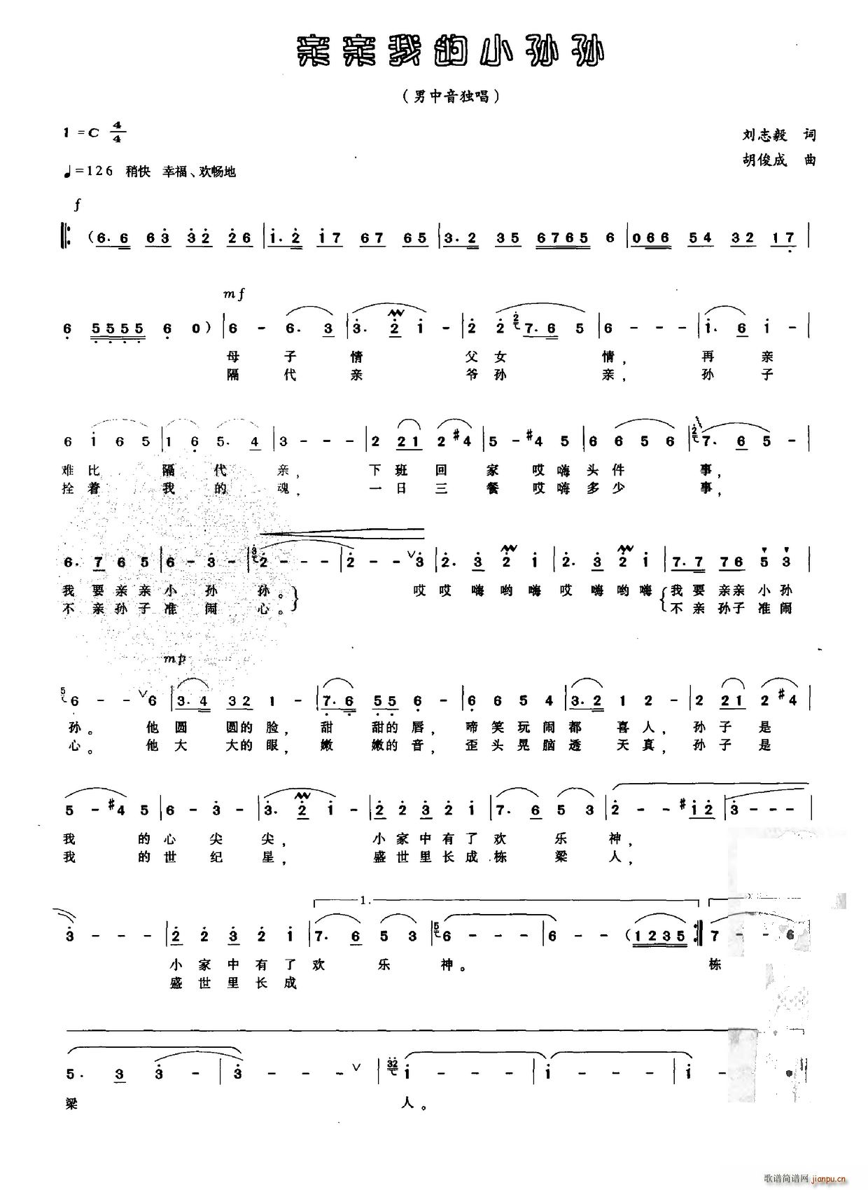 亲亲我的小孙孙(七字歌谱)1