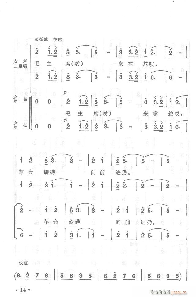 红军不怕远征难  正版总谱 目录1-30(总谱)14