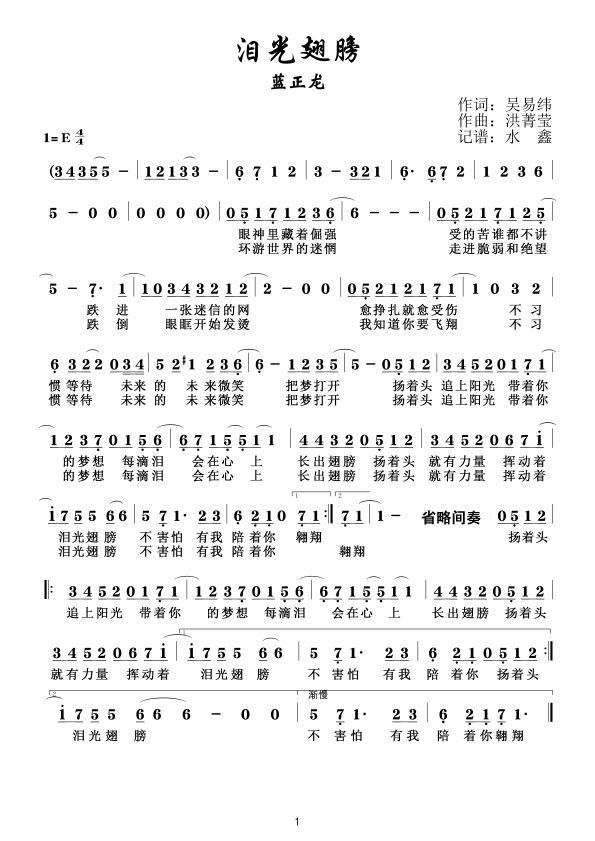 泪光的翅膀(五字歌谱)1