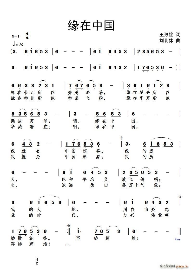 缘在中国(四字歌谱)1