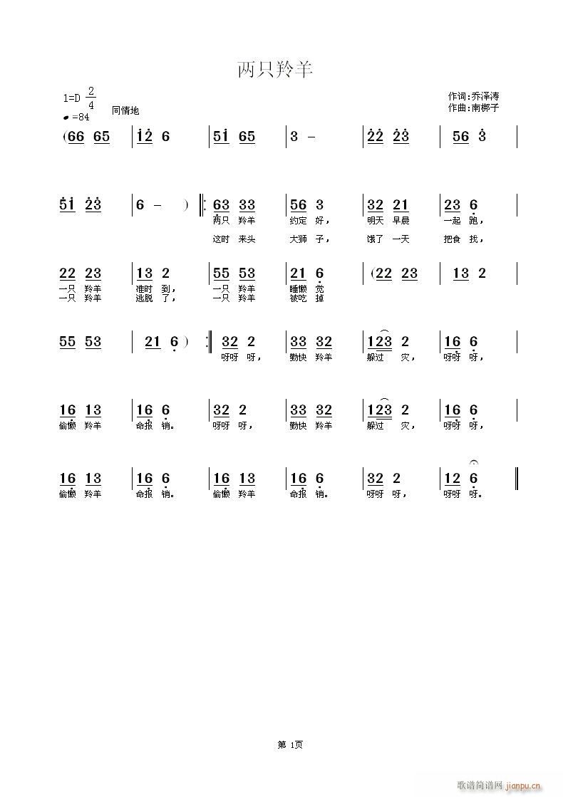 两只羚羊(四字歌谱)1