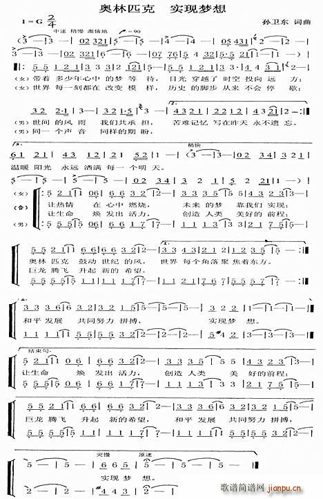 奥林匹克实现梦想(八字歌谱)1