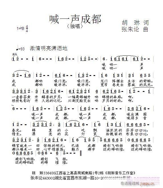 喊一声成都(五字歌谱)1