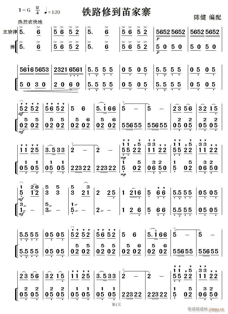 铁路修到苗家寨民乐弹拨 1(十字及以上)1