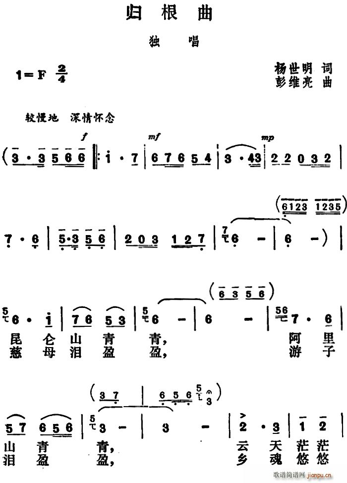 归根曲(三字歌谱)1