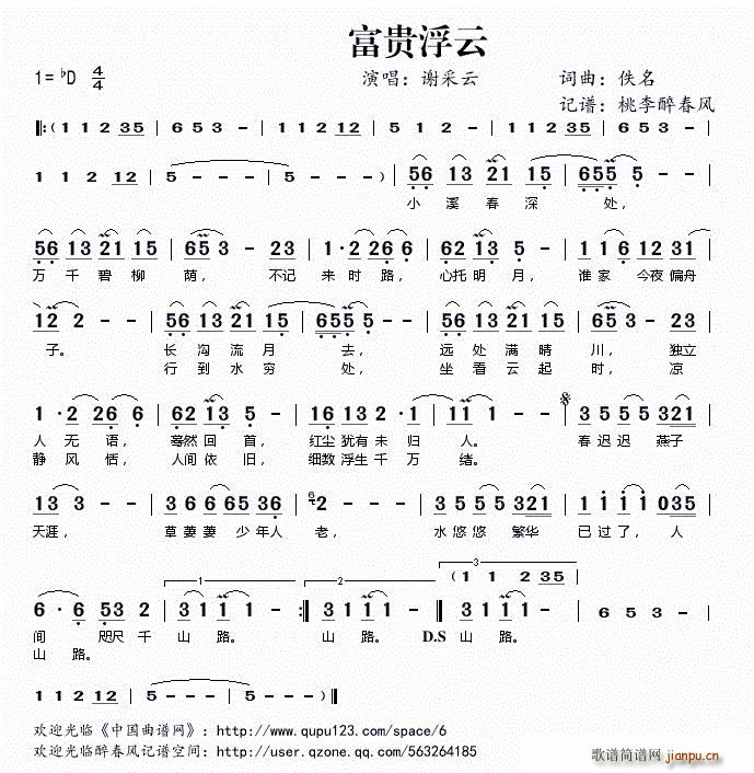 富贵浮云(四字歌谱)1