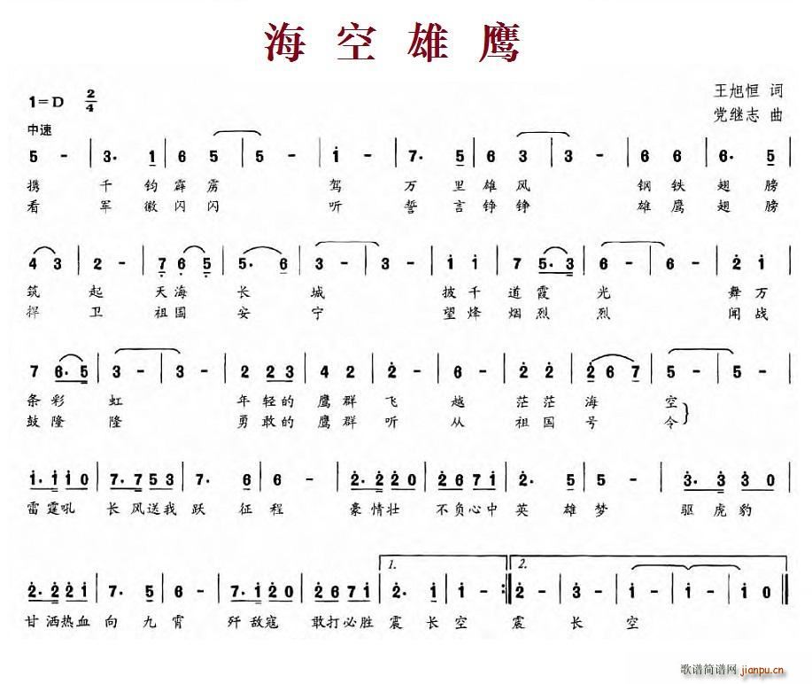 海空雄鹰(四字歌谱)1