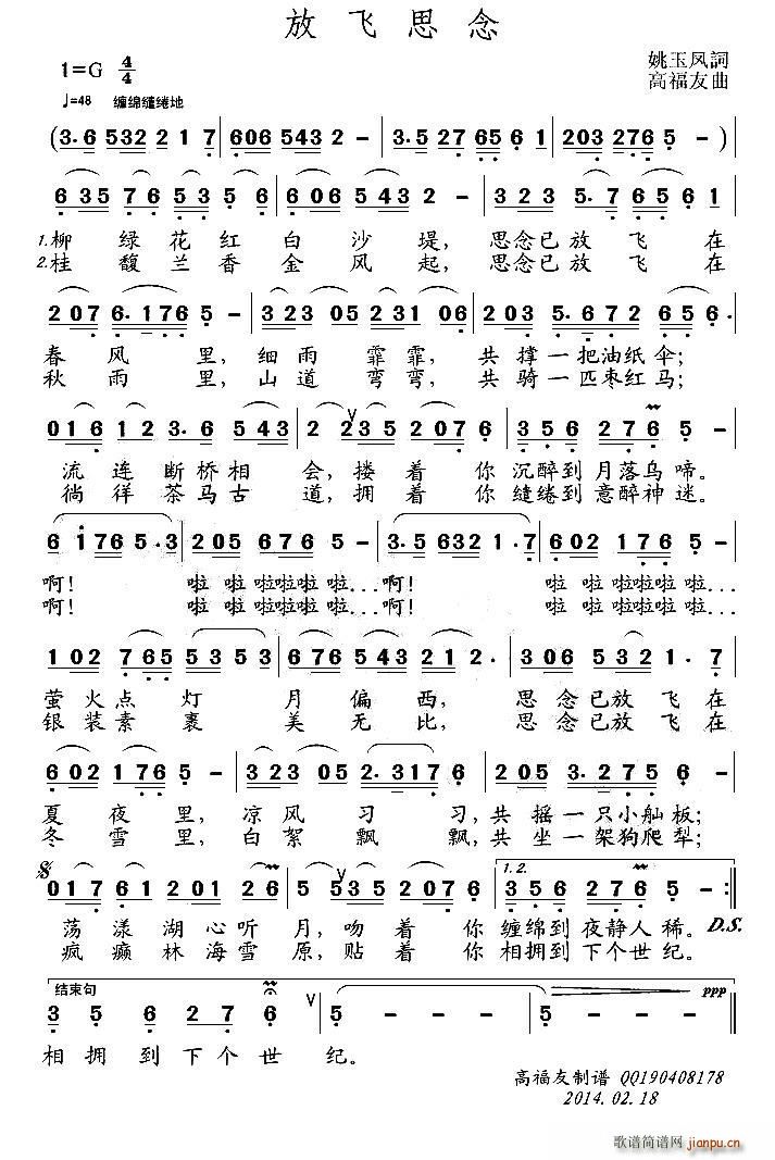 放飞思念(四字歌谱)1