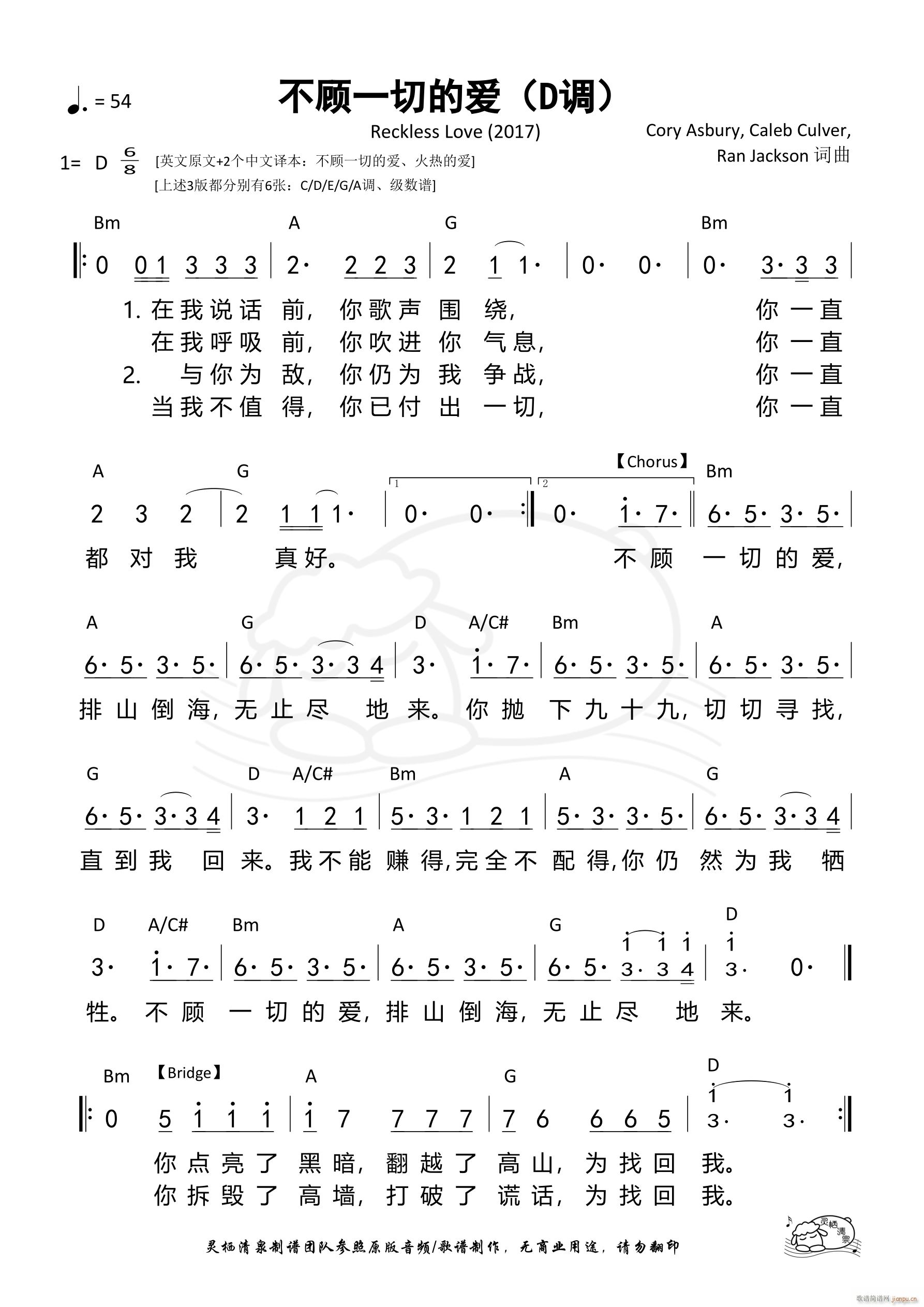 不顾一切的爱 D调(九字歌谱)1