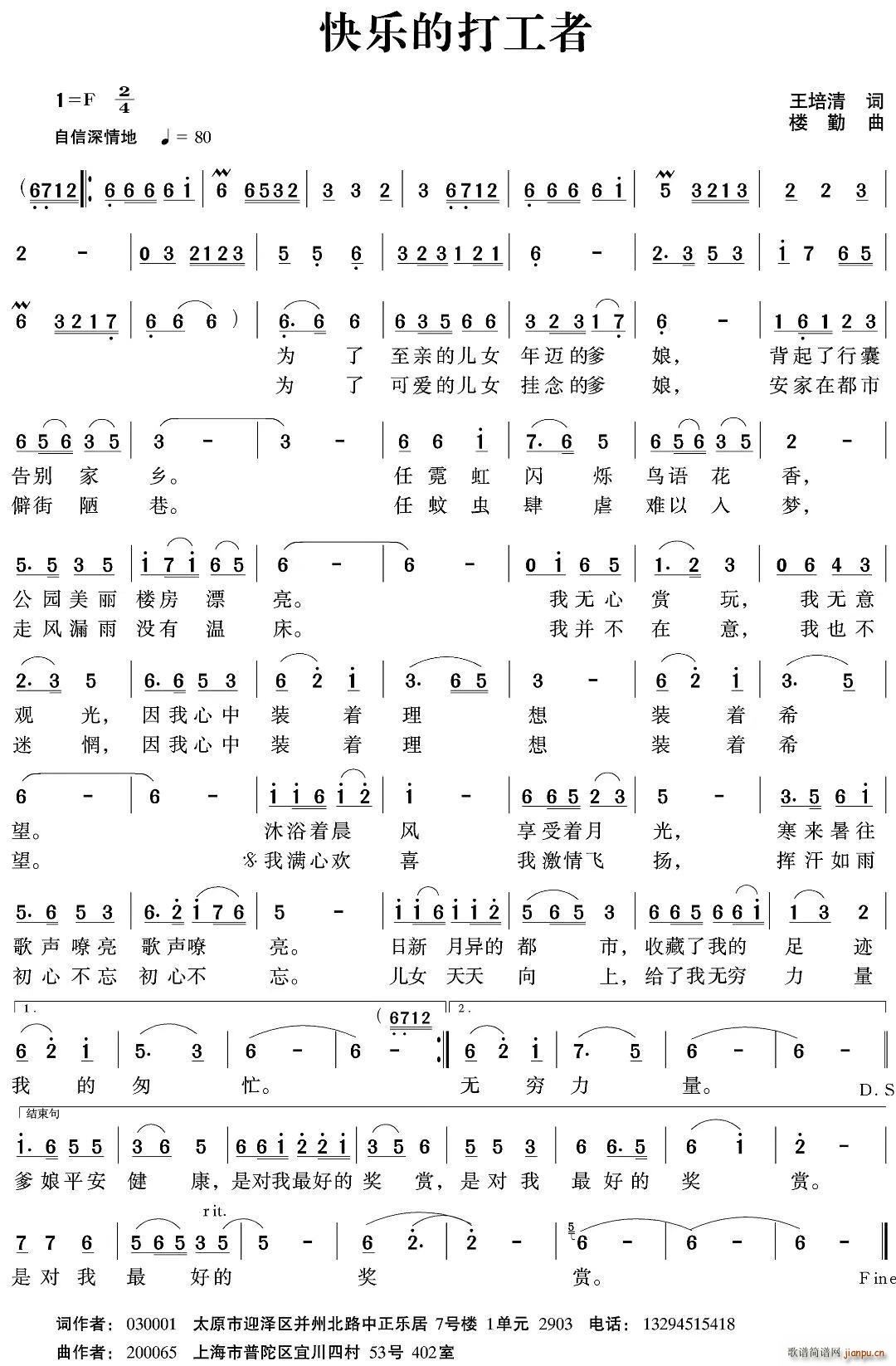 快乐的打工者(六字歌谱)1