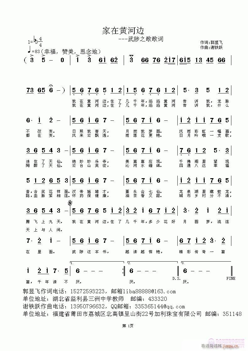 家在黄河边(五字歌谱)1