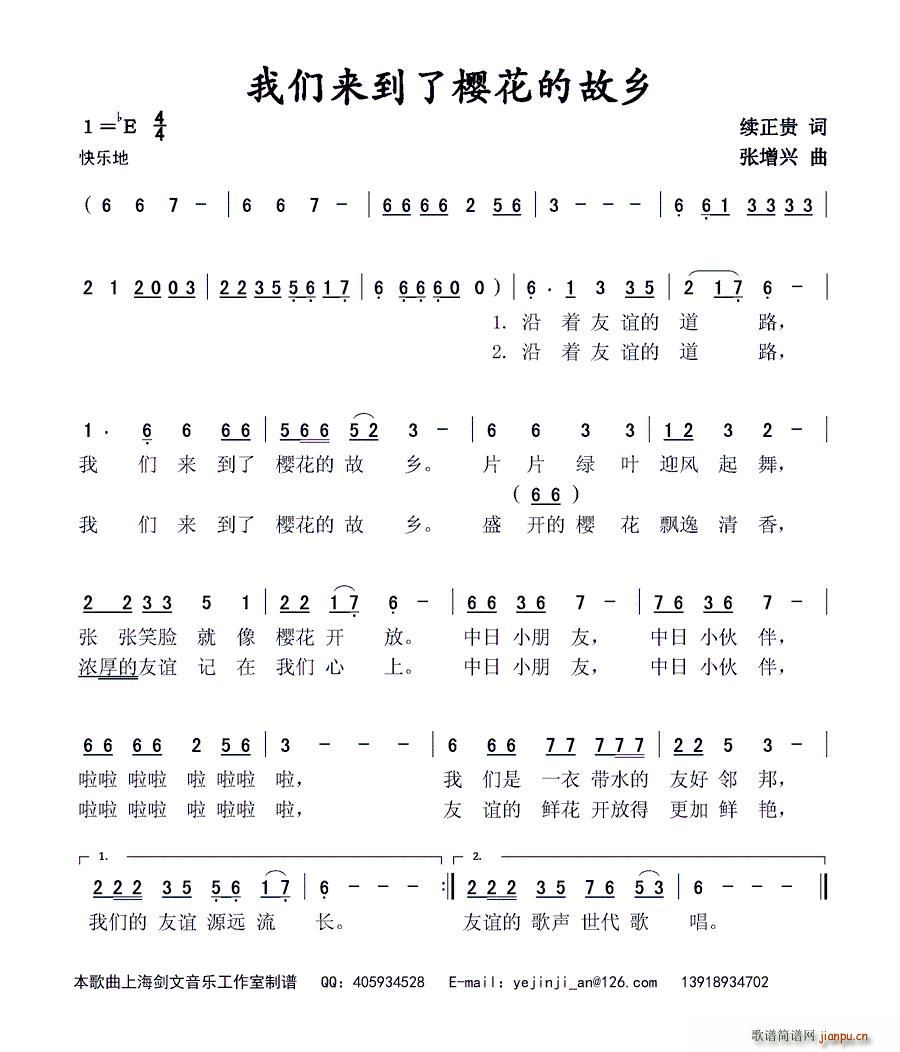 我们来到了樱花的故乡(十字及以上)1