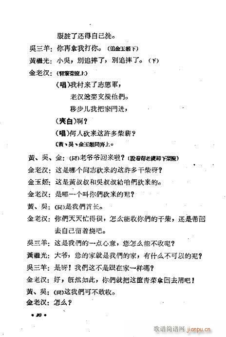 黄继光(京剧曲谱)21
