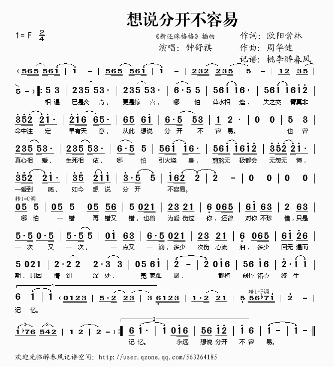 想说分开不容易（插曲(十字及以上)1