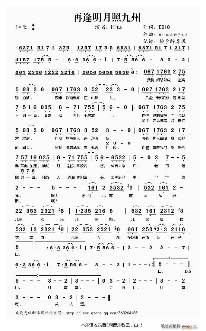 再逢明月照九州 HITA(十字及以上)1