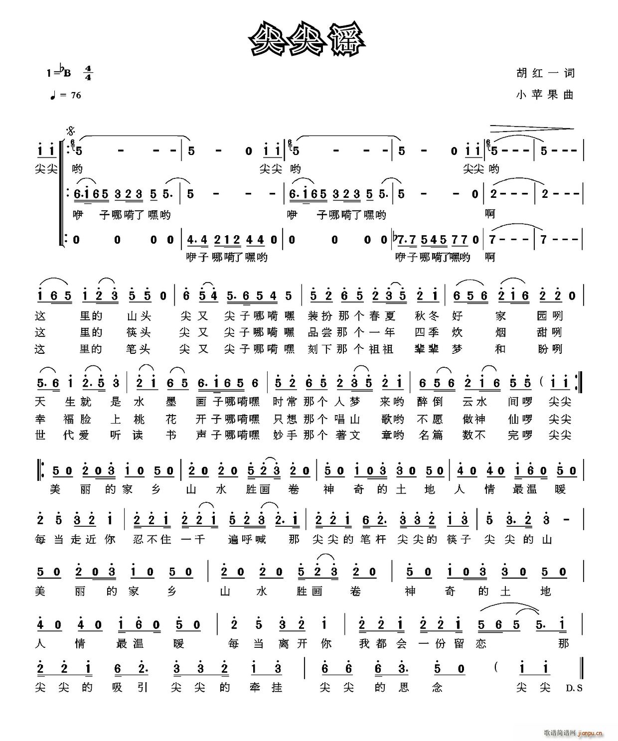 尖尖谣(三字歌谱)1