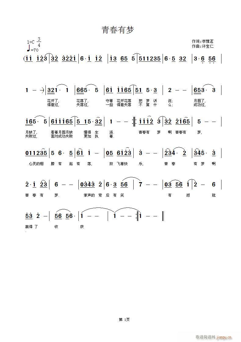 青春有梦(四字歌谱)1