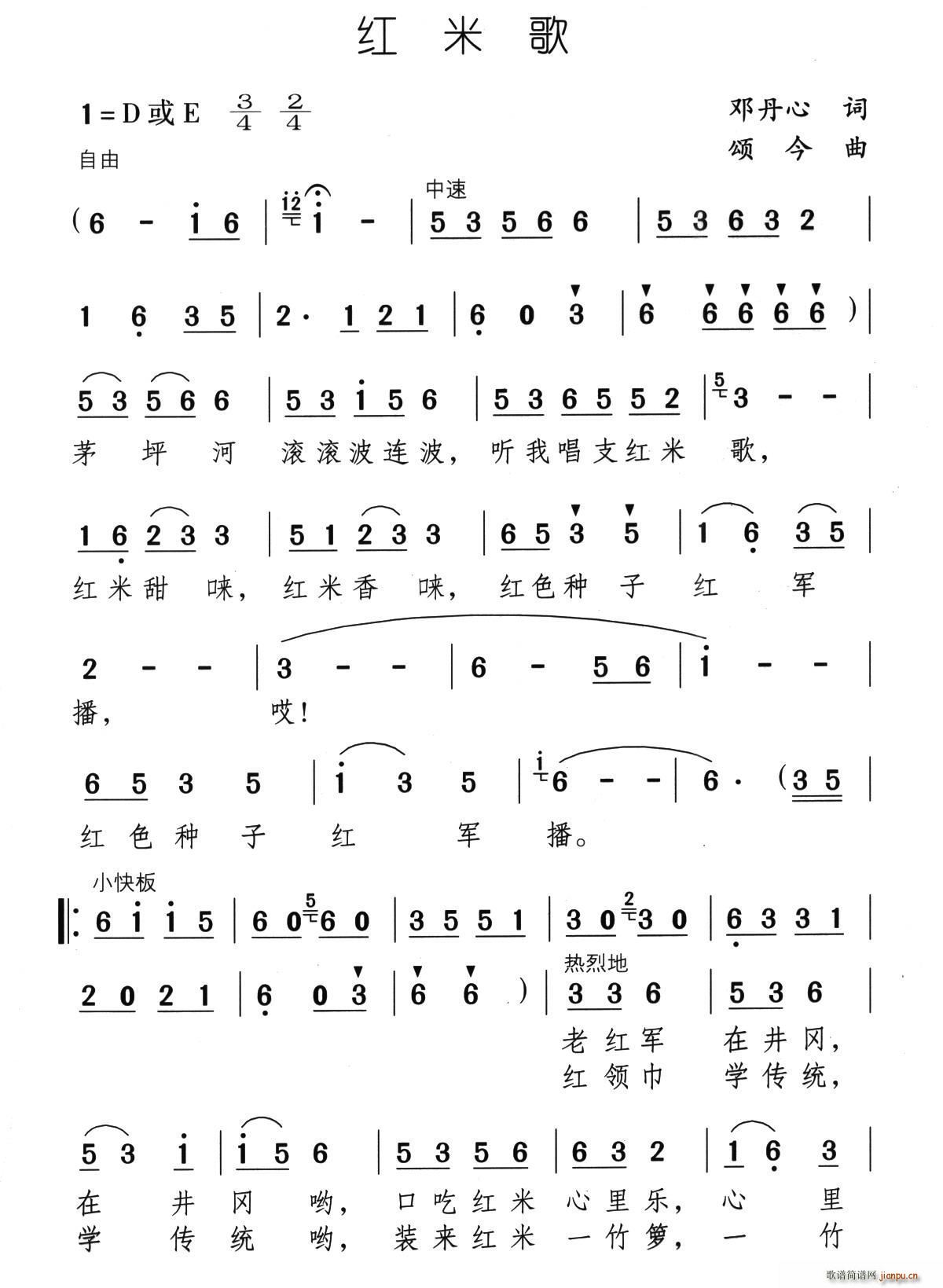 红米歌(三字歌谱)1