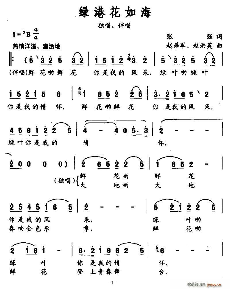 绿港花如海(五字歌谱)1