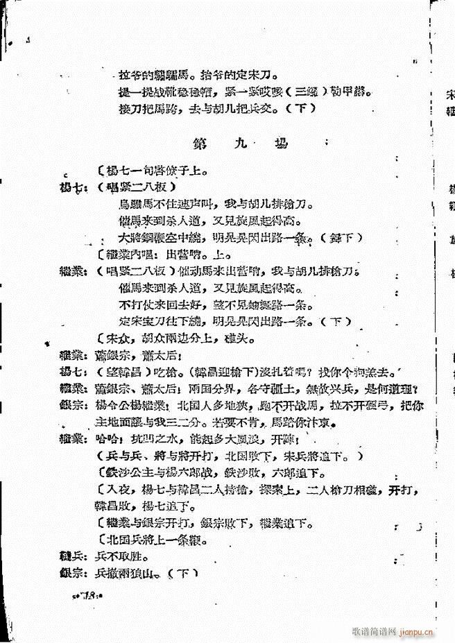 河南地方戏曲汇编 第十二集 豫剧 目录前言 1 60(豫剧曲谱)21