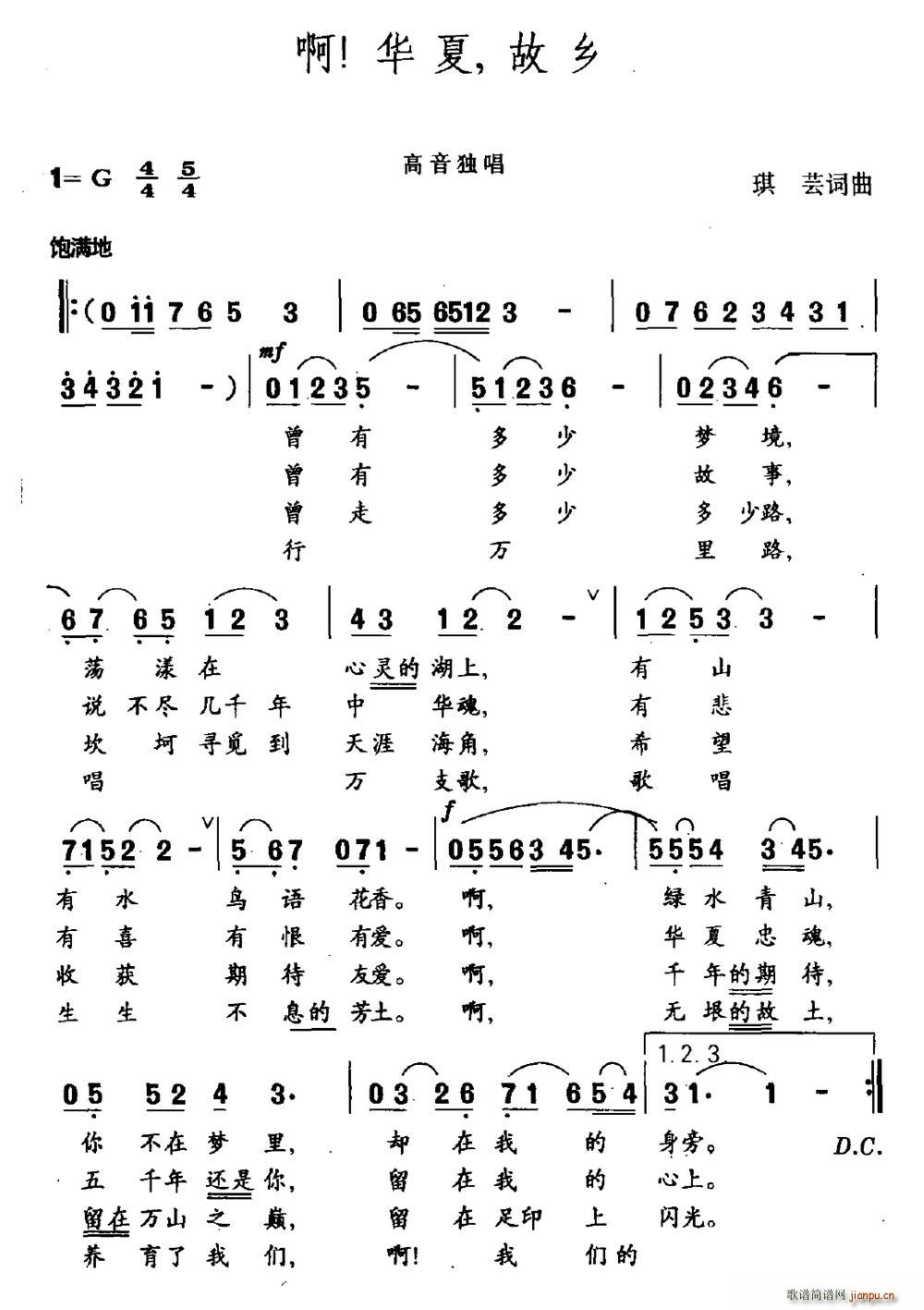 啊 华夏 故乡(七字歌谱)1