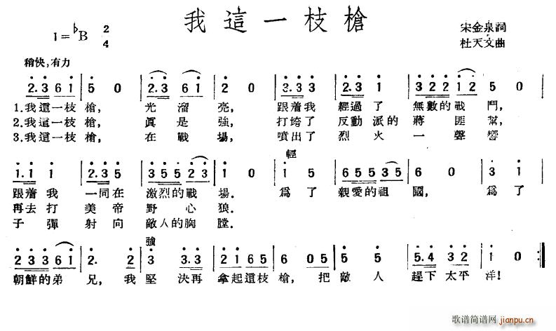 我这一支枪(五字歌谱)1