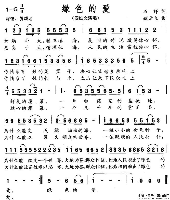 绿色的爱(四字歌谱)1