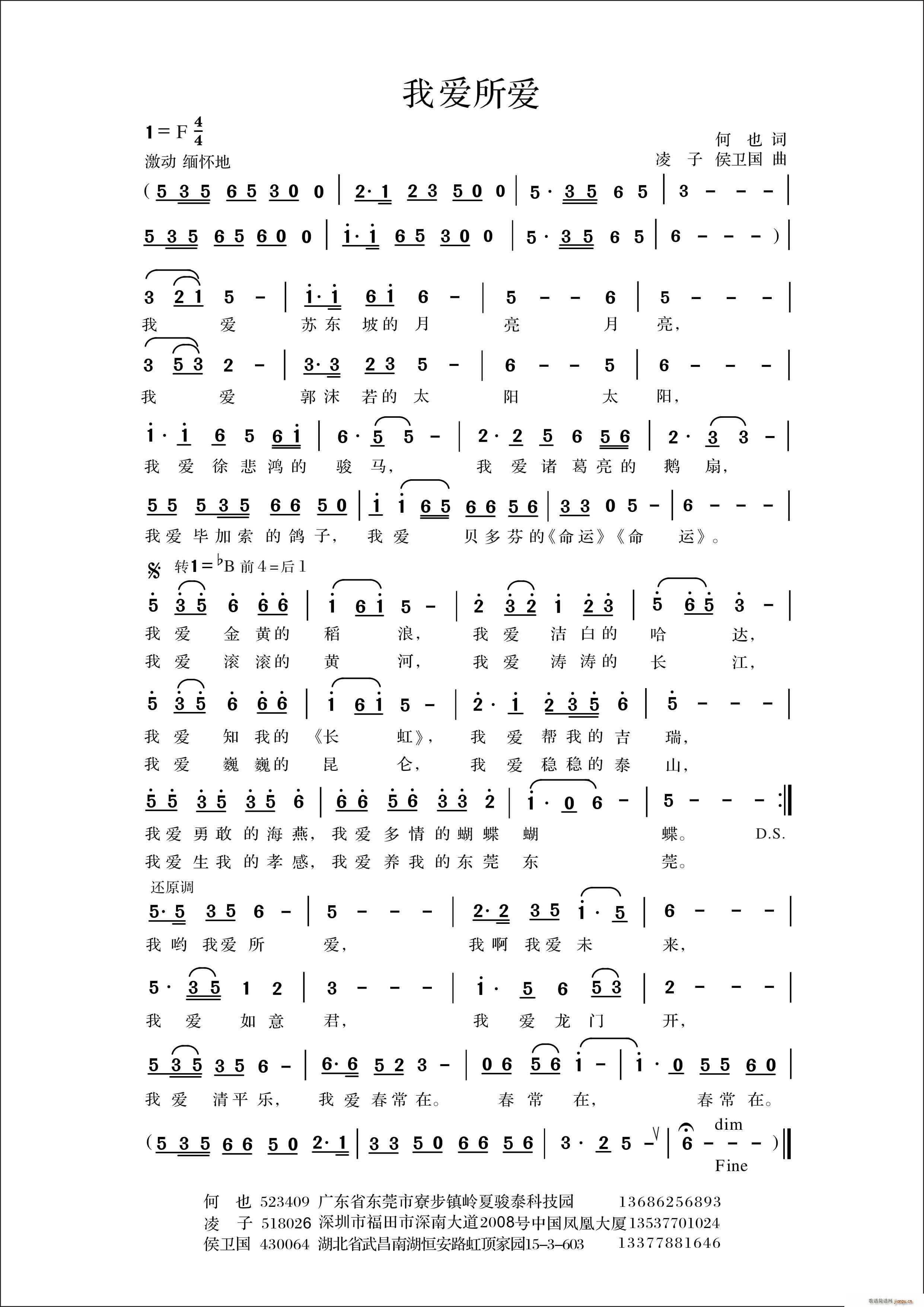 我爱所爱(四字歌谱)1