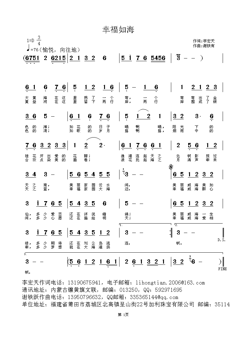 幸福如海(四字歌谱)1
