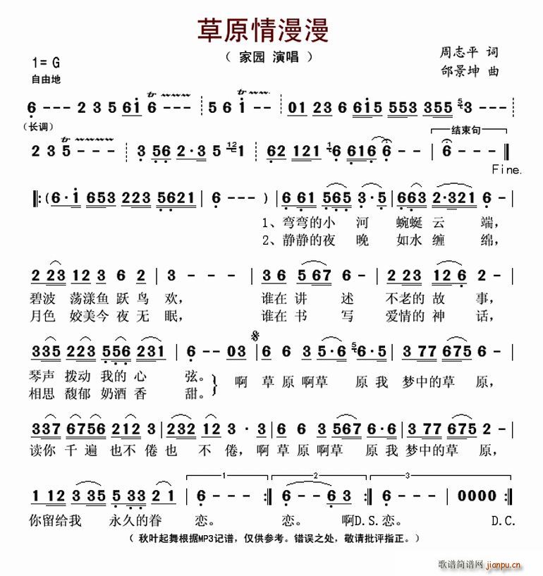 草原情漫漫(五字歌谱)1